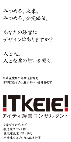 ITkeiei　アイティ経営コンサルタント株式会社