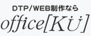 オフィス・クゥ